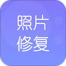 极简老照片修复appv1.0.4 最新版