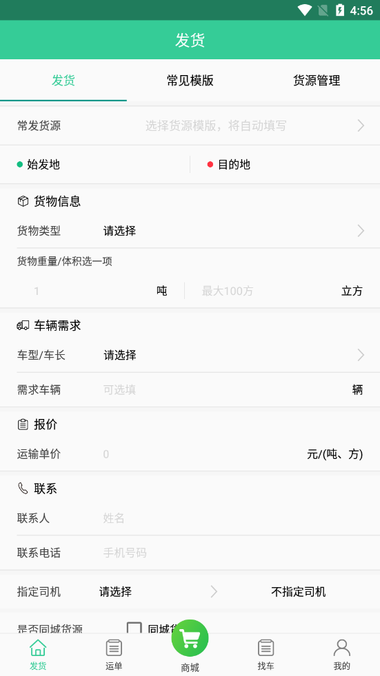 绿蜘蛛配货appv2.0.8 安卓版