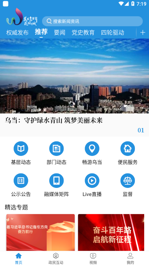 美丽乌当appv1.1.0 最新版