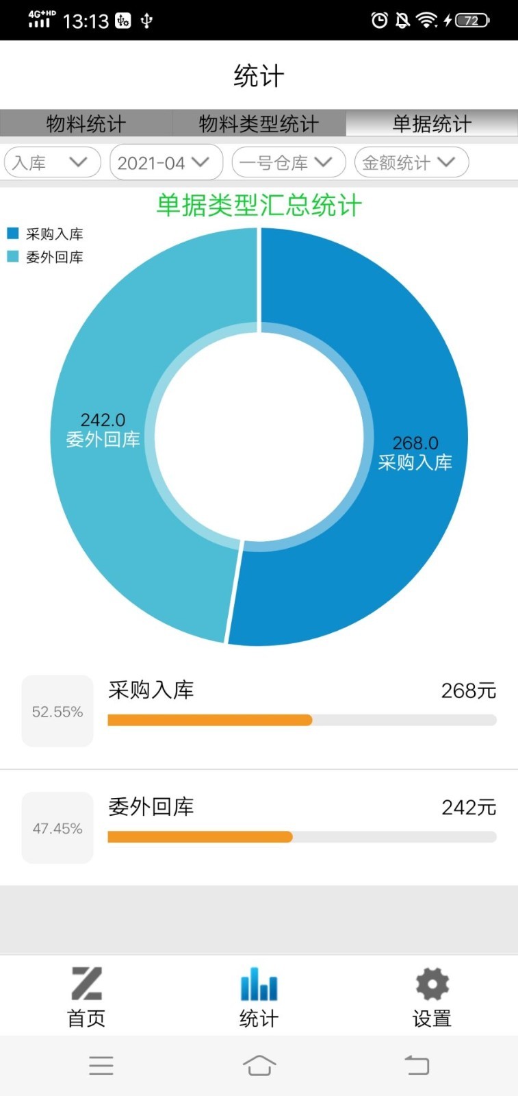 制邦WMS仓储系统Appv1.0 安卓版