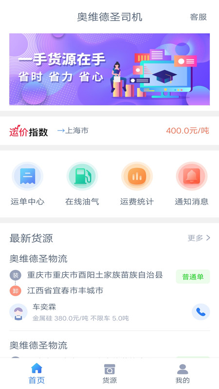 奥货运司机端appv1.3.0 最新版