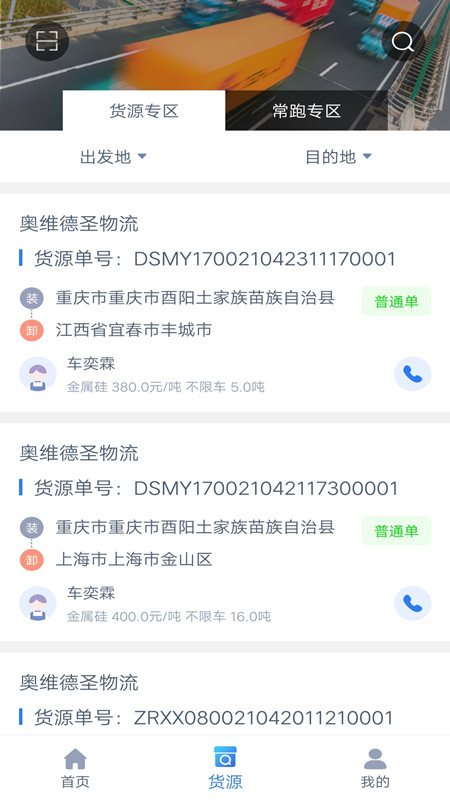 奥货运司机端appv1.3.0 最新版