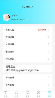 遇约到家商家端appv1.0.9 安卓版