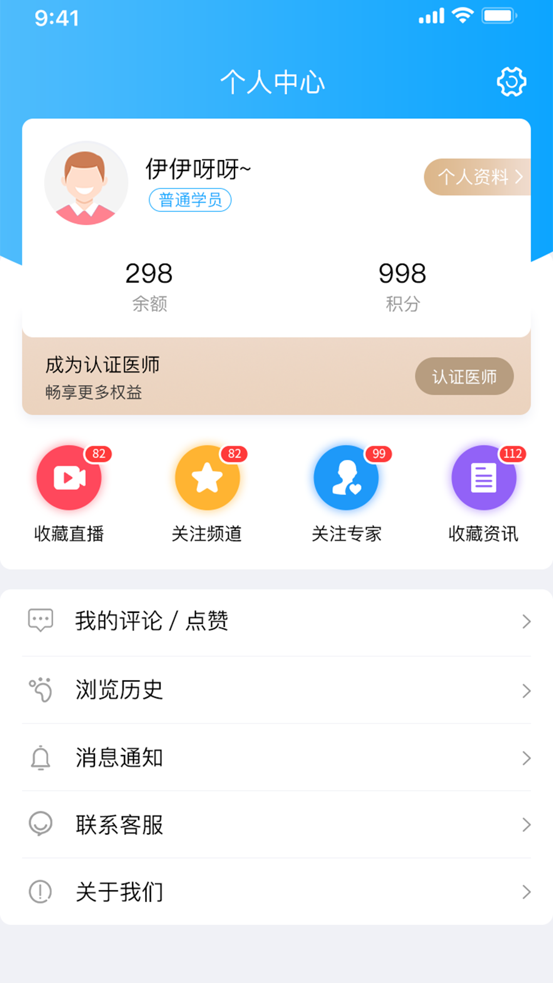 医师报appv1.0 安卓版