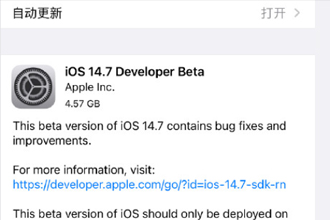 iOS14.7更新了什么？iOS14.7描述文件下载