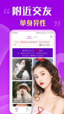 附近陌爱交友appv2.2.1 安卓版
