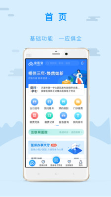 天津金医宝手机app下载v5.6.5 安卓最新版