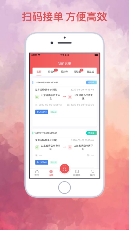 速普捷达司机端appv1.0.19 最新版