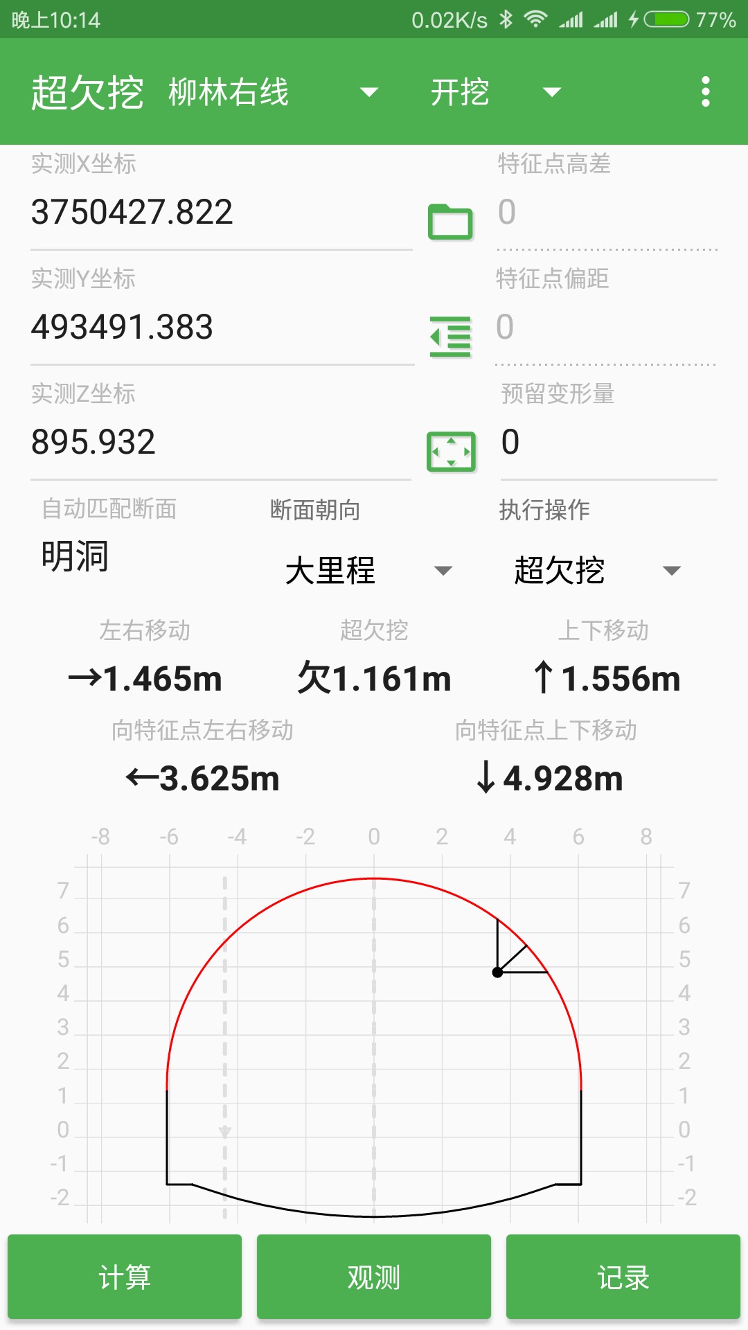 测量员app官方版