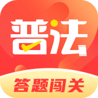 全民普法赢现金appv1.0.0 最新版