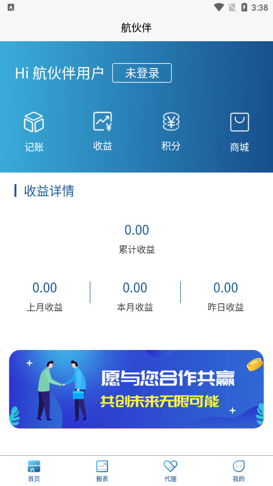 航伙伴appv3.0.0 安卓版