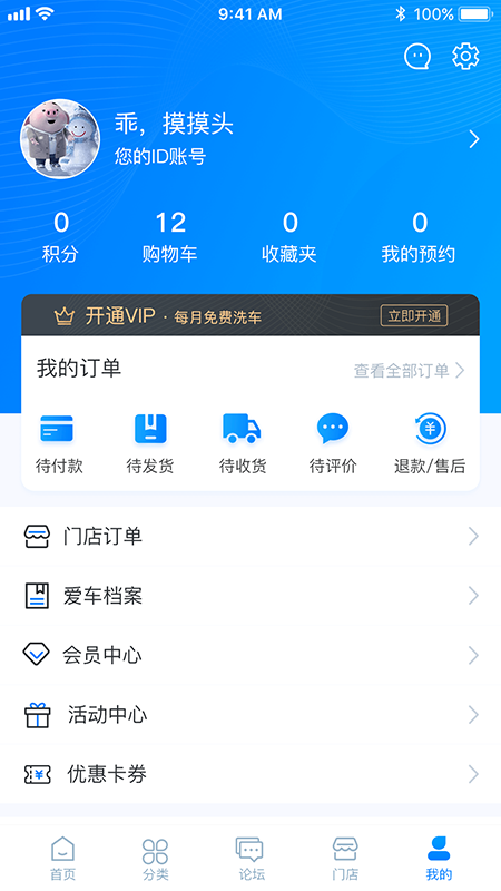 兴车宝appv1.0.0 最新版