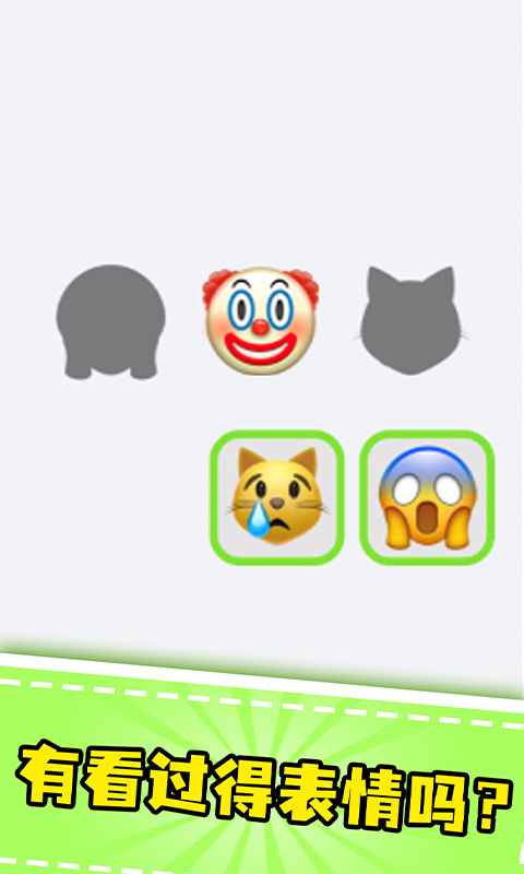 Emoji Puzzle!(表情包连连看)v2.7 安卓版