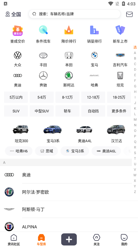 老司机汽车appv4.3.2.1 安卓版