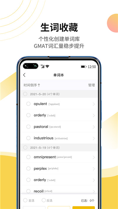 GMAT单词速记appv1.0.3 官方版