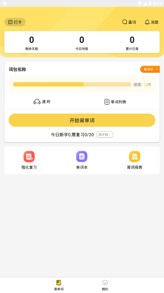 GMAT单词速记appv1.0.3 官方版