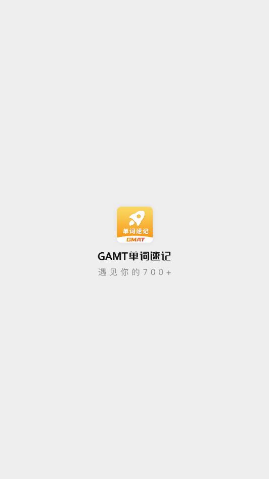 GMAT单词速记appv1.0.3 官方版