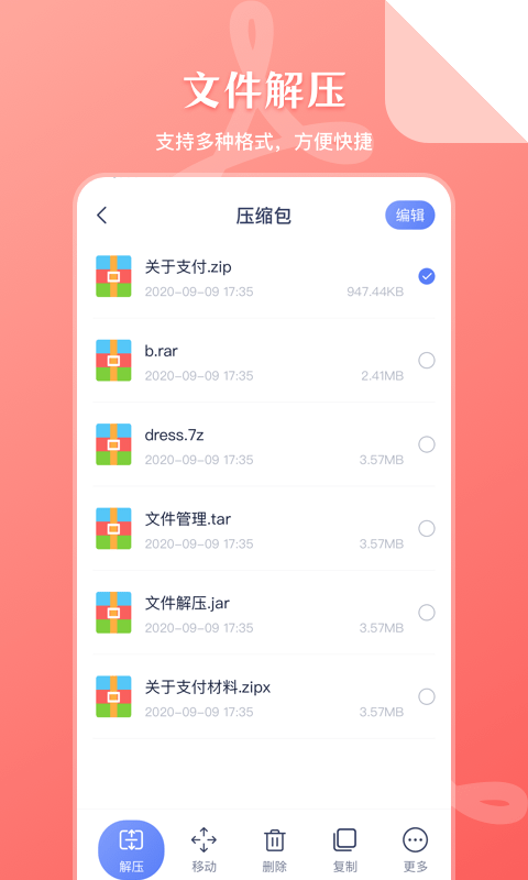 ZIP文件管理v3.9.1 最新版