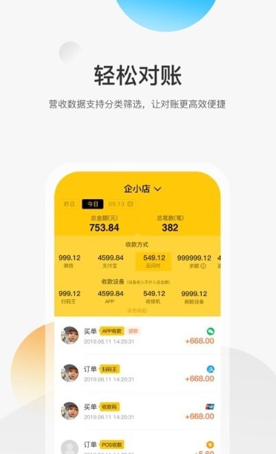 乐客商家端appv1.0.2 最新版