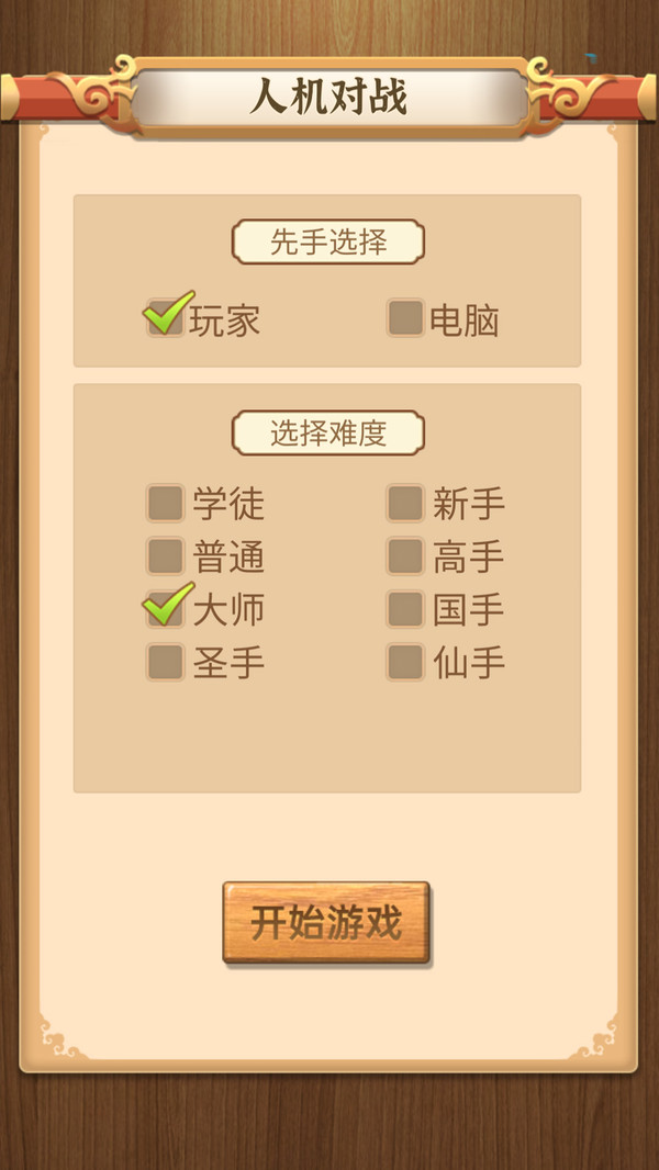 中国象棋传奇v1.1.3.3216.190.0512 最新版