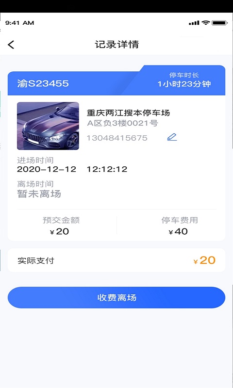 宜家停车企业端appv1.0.1 最新版