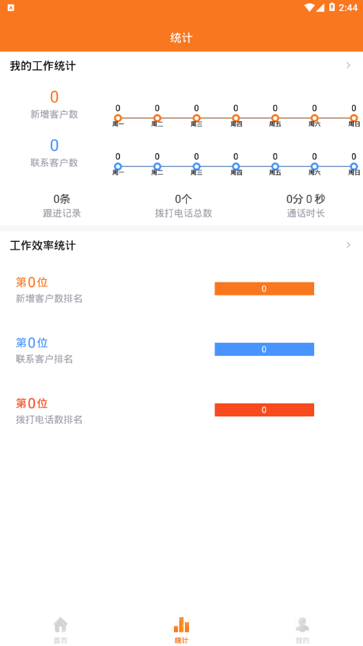 电销呱appv1.1.5 官方版