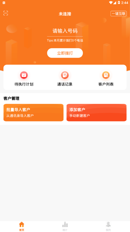 电销呱appv1.1.5 官方版