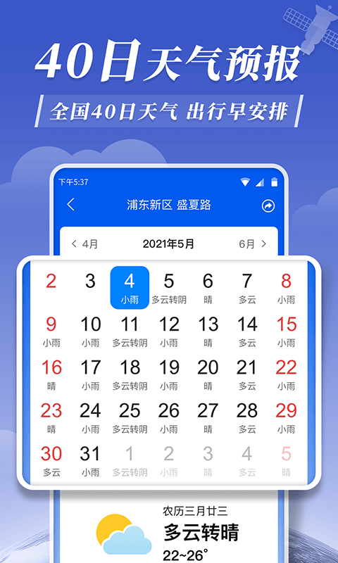 平安天气预报appv2.0.4 最新版