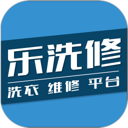 乐洗修v3.0.0 官方版