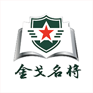 金戈名将appv1.0 安卓版