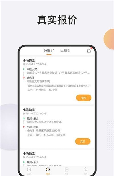 好车友物流端appv4.40.30 官方版