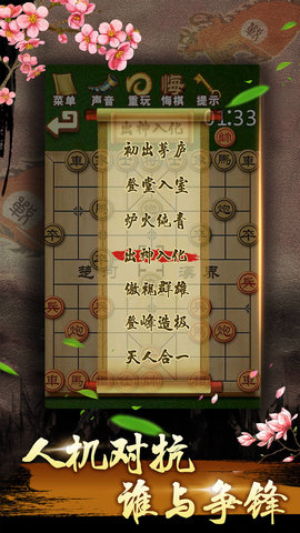 象棋大师对弈v1.2.2 残局版