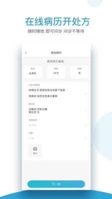 必益互联网医院appv2.7.0 安卓版