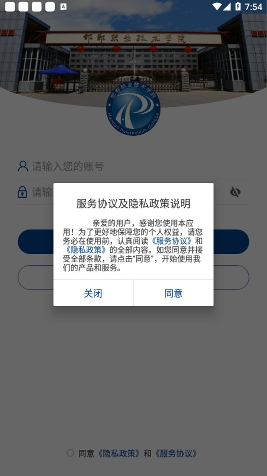 邯郸职业技术学院appvHDZY_3.2.0 最新版