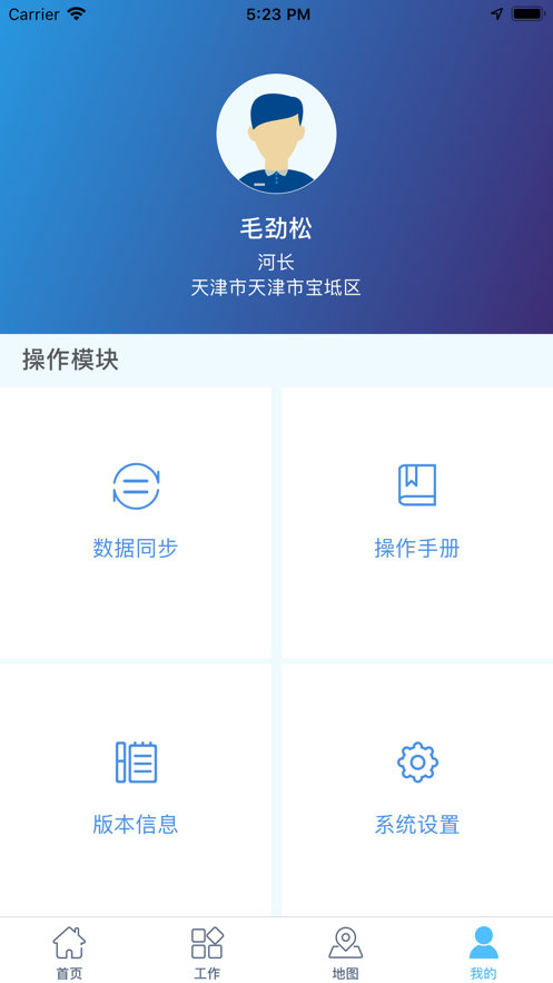 天津河长制appv3.0.2 最新版