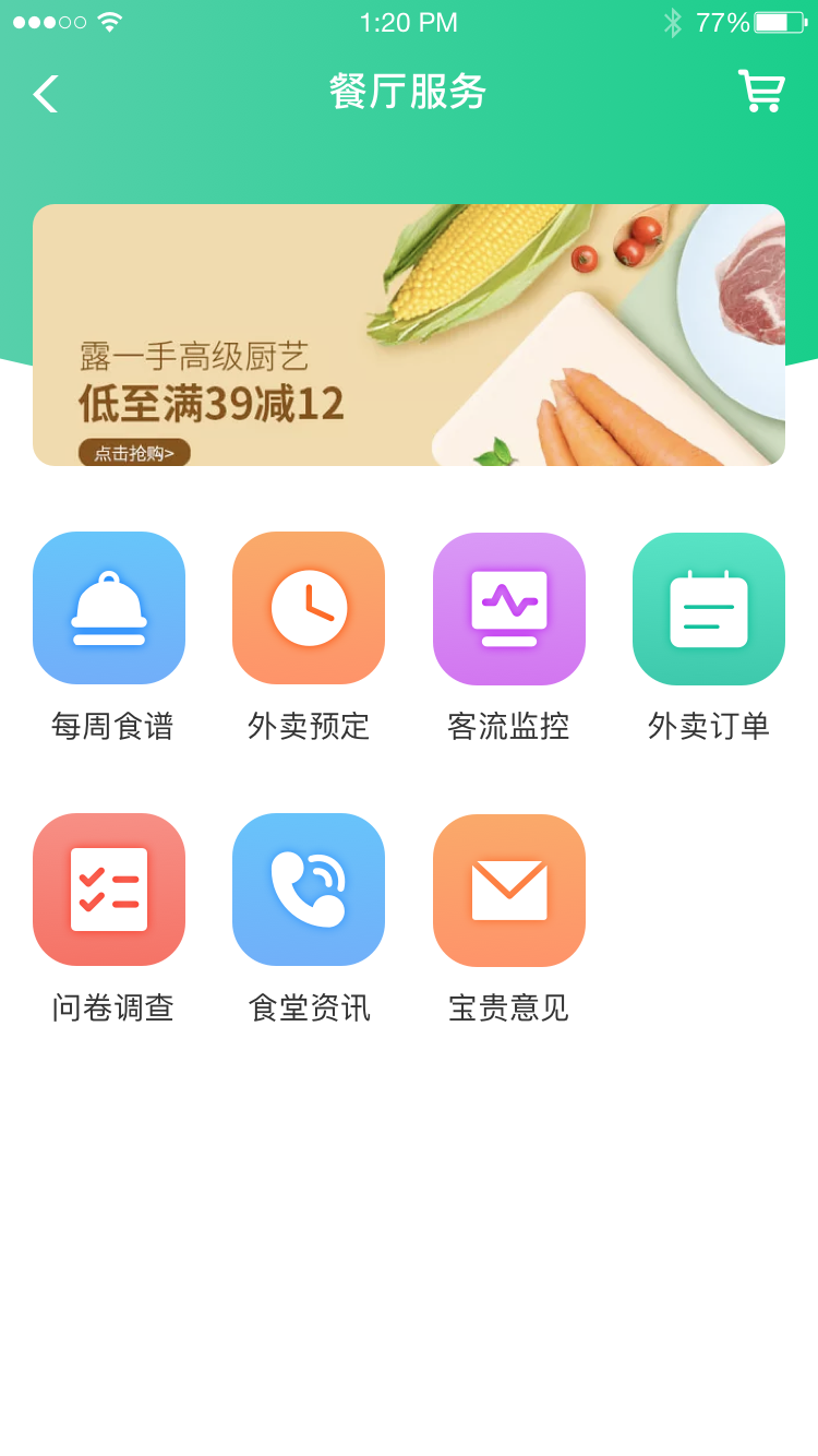 央厨餐饮appv2.1.3 最新版