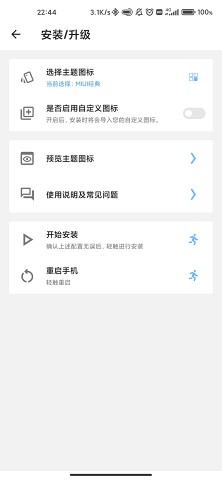 MIUI完美图标appv2.11.2 最新手机版