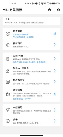 MIUI完美图标appv2.11.2 最新手机版