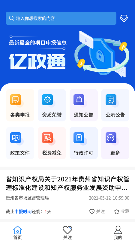 亿政通appv1.3.0 最新版