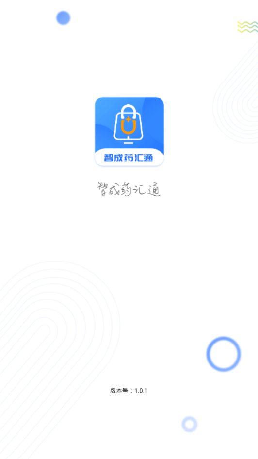 智成药汇通appv1.0.1 最新版