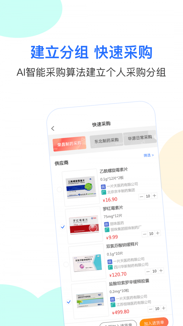 智成药汇通appv1.0.1 最新版