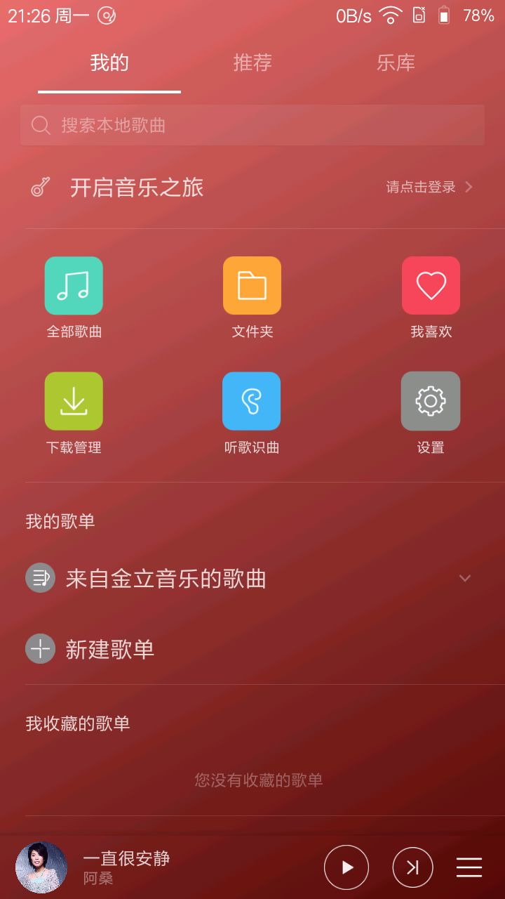 金立音乐下载appv5.1.3.cs 最新版