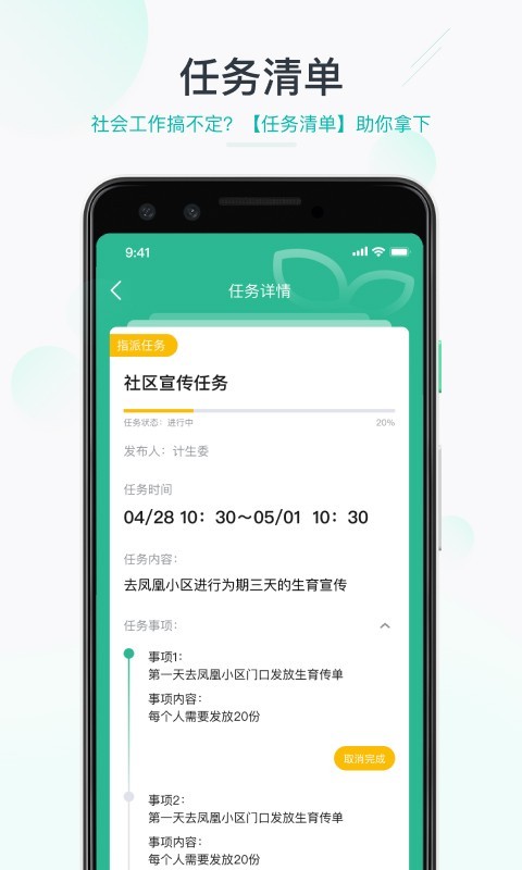 e-社工appv1.0.0 最新版