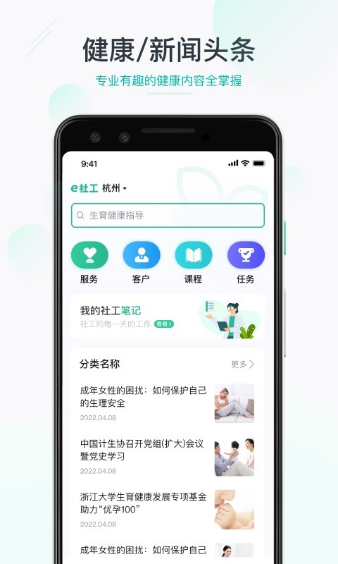 e-社工appv1.0.0 最新版