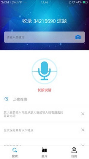 网课搜题王appv1.0 手机版