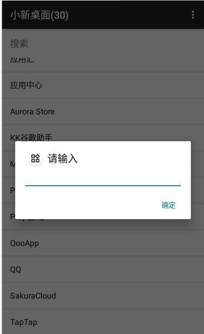 小新桌面appv1.0 官方版