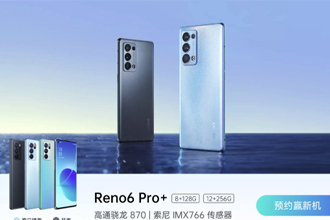 reno6pro+价格及参数信息 reno6pro+后置摄像头组合是什么