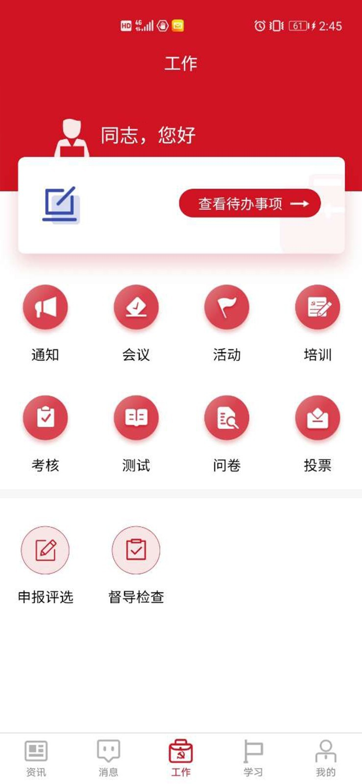 湘直党建appv1.0.2 最新版