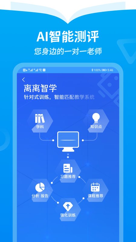 离离智学v1.0.0 最新官方版