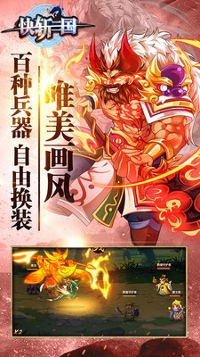 快斩三国游戏v1.002 最新版